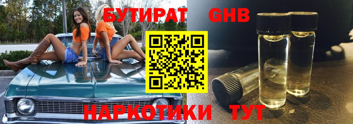 БУТИРАТ оксана  Бутират  Белебей 