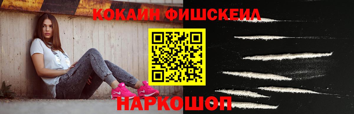 COCAIN Fish Scale  КОКАИН  Белебей  COCAIN 99% 