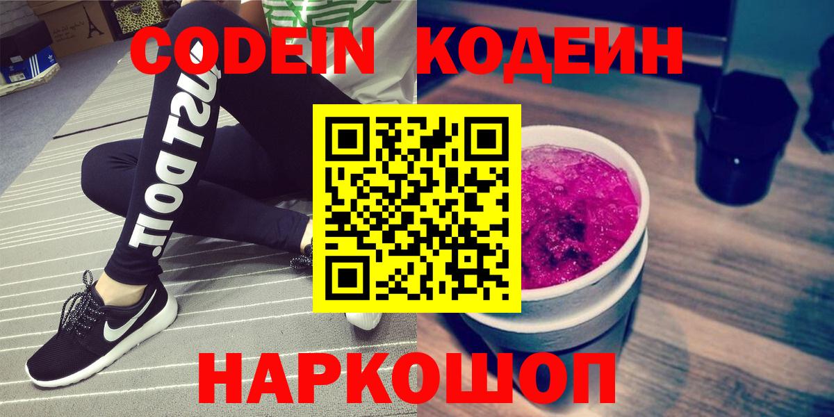 Кодеиновый сироп Lean напиток Lean (лин)  Кодеиновый сироп Lean Purple Drank  Белебей 