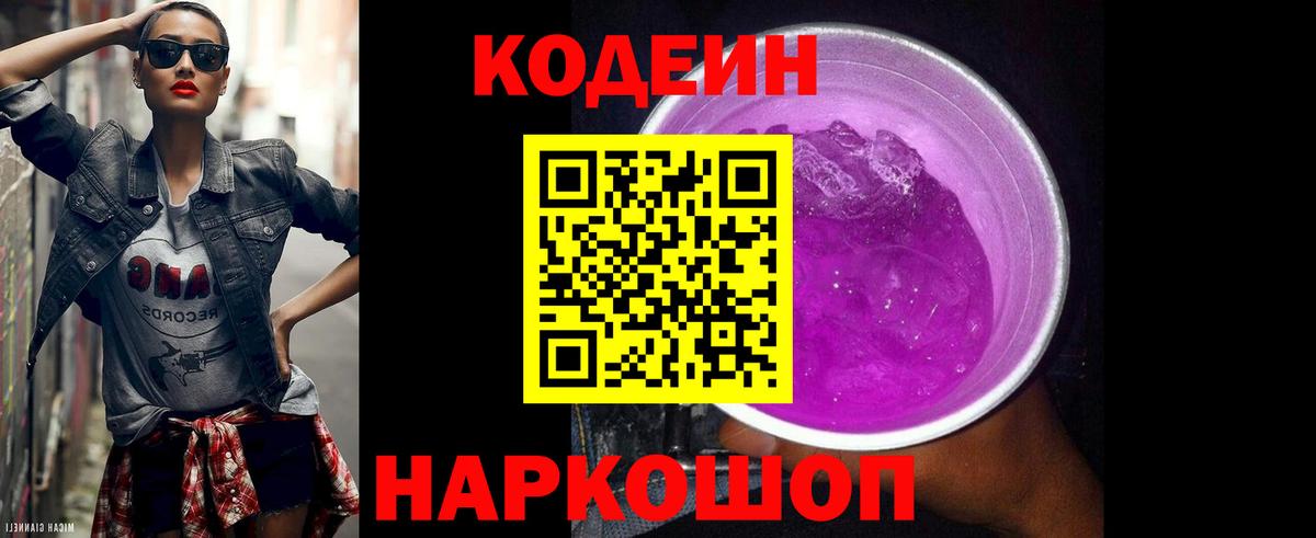 Белебей  Кодеиновый сироп Lean Purple Drank  Вход с VPN 