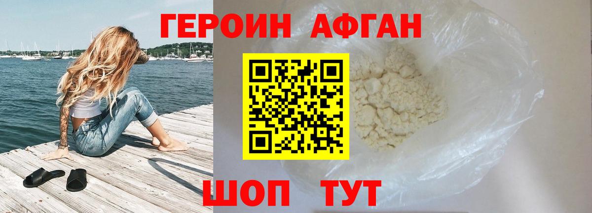 Героин хмурый  Вход с VPN  Белебей 