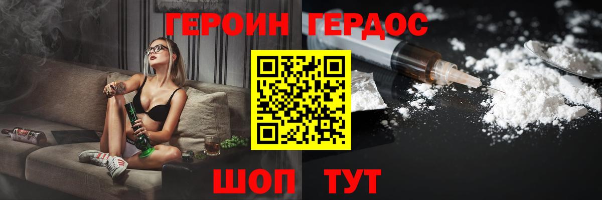 Героин Heroin Белебей