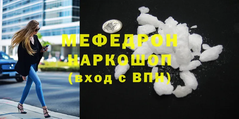 купить наркоту  мега ссылка  Мефедрон mephedrone  Белебей 