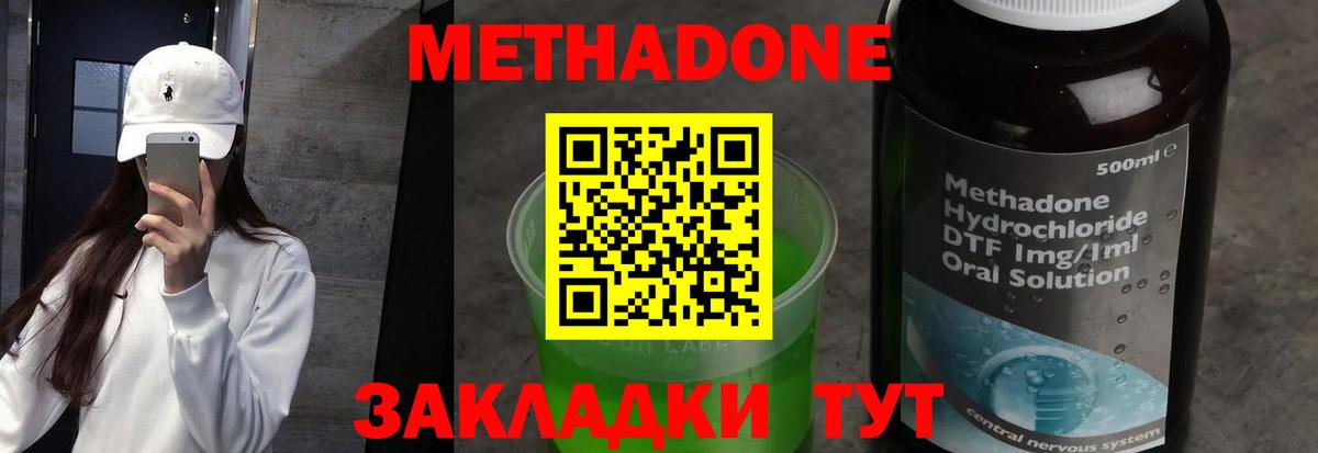 Метадон VHQ Белебей