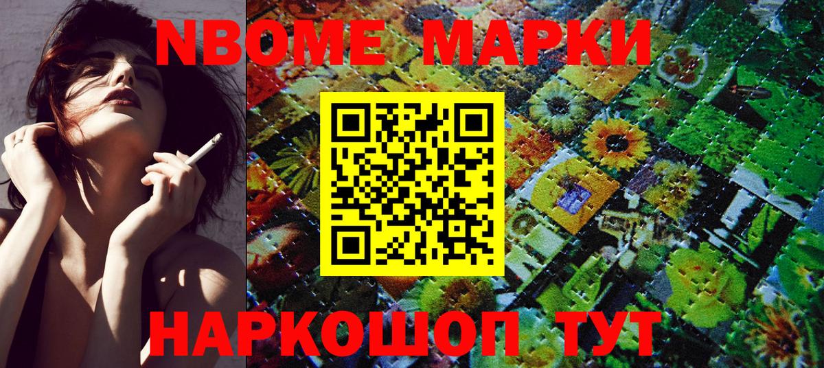 Марки N-bome 1500мкг Белебей