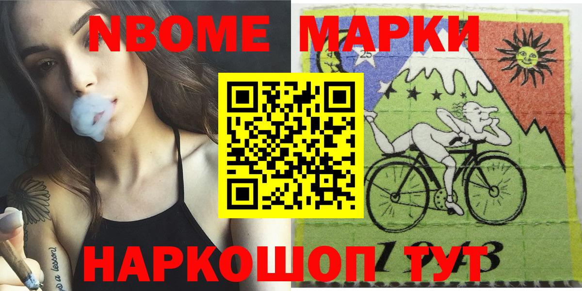 Марки 25I-NBOMe 1,8мг Белебей